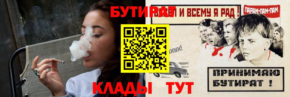 Мурманск  БУТИРАТ BDO  Вход с VPN 