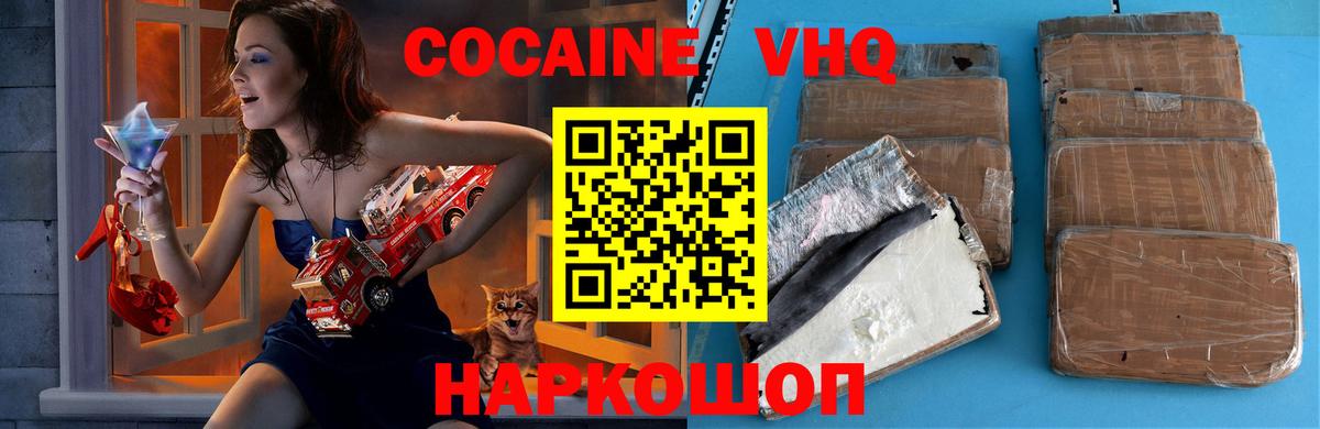 Мурманск  КОКАИН  Вход с VPN  Кокаин 98% 