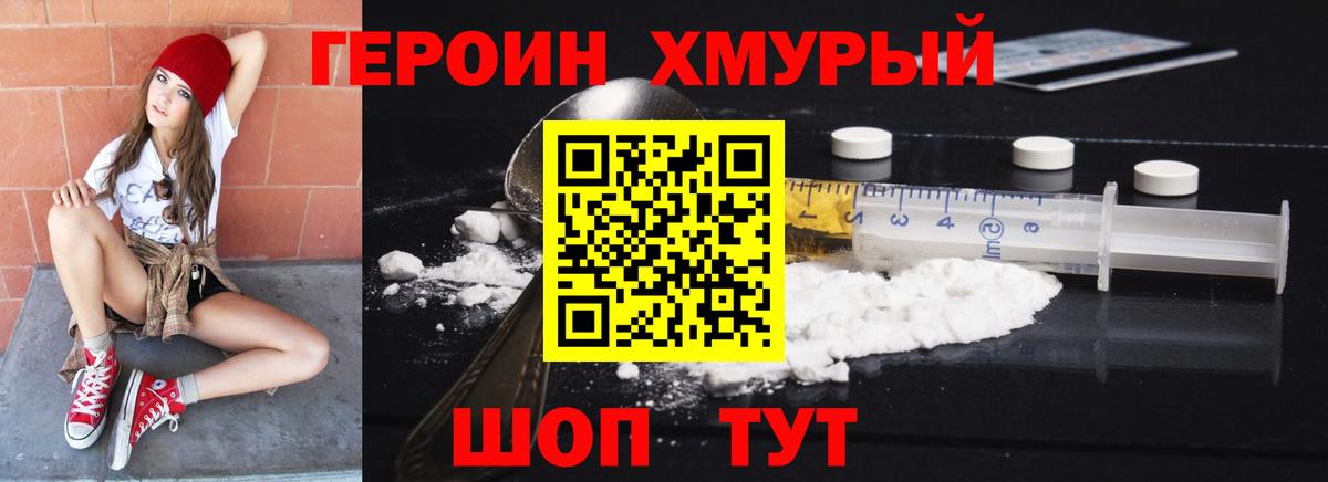 Героин Афган Мурманск