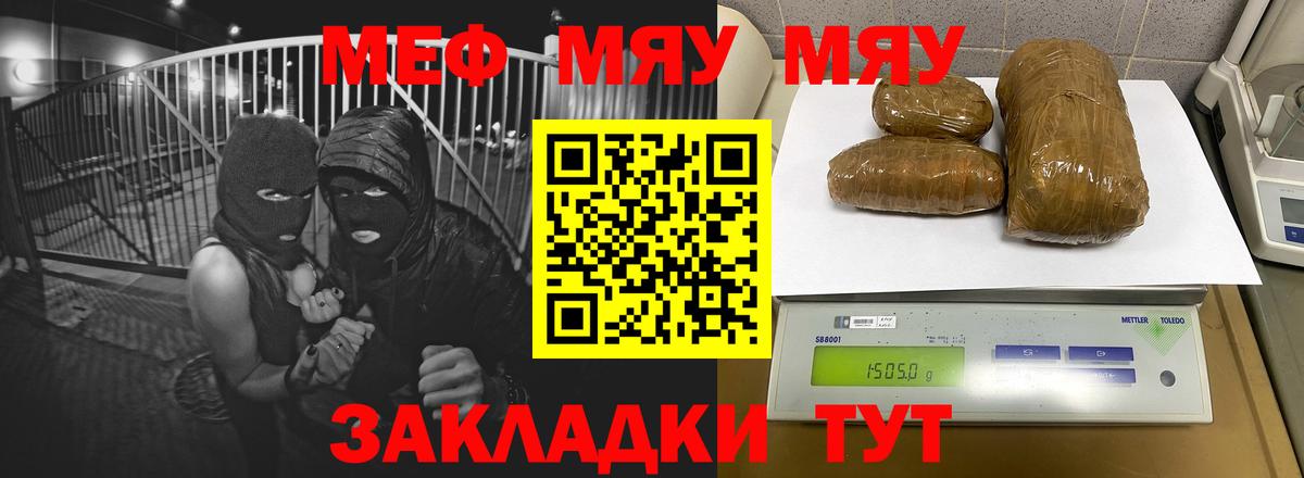 МЕФ мука  Вход с VPN  Мурманск  Меф VHQ 