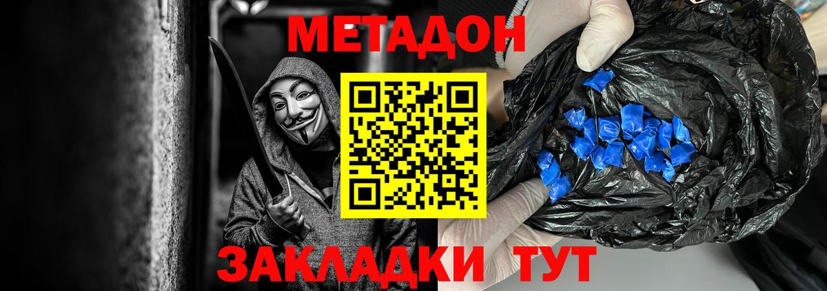 Метадон белоснежный Мурманск